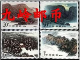 1995-23《嵩山》特种邮票1套4枚