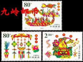 传统节日2001-10端午节邮票 1套3枚 原胶正品