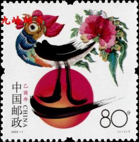 三轮生肖邮票带荧光 单套 2005-1乙酉年-鸡邮票 邮局正品