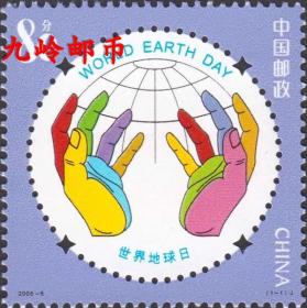 2005-6世界地球日 邮票 异形邮票
