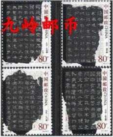 2004-28中国古代书法-隶书邮票 特种邮票1套4枚邮局正品 原胶保真