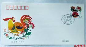 2005-1 三轮生肖 乙酉年 鸡年邮票 总公司首日封