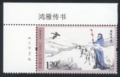 2014-9 鸿雁传书 左上直角边厂铭邮票 邮局正品