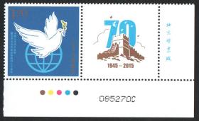2015年《和平鸽》和平鸽个性化服务专用 右下直角厂名 邮票