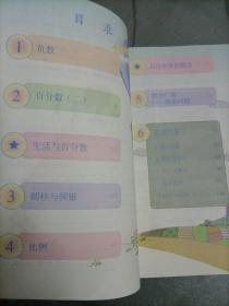 小学老版数学课本：数学六年级下册（人教版）