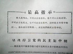 **资料：坚决捍卫党的民主集中制