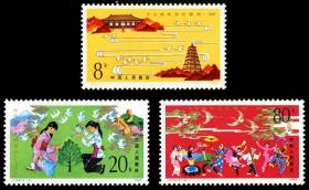 1984年 J104 中日青年联欢 邮票 JT票 保真全品