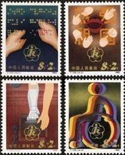 1985年 T105 中国残疾人（附捐邮票〕邮票原胶全品