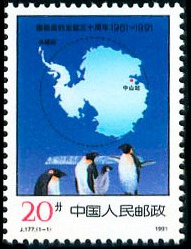 1991年 J177南极条约生效30周年邮票 原胶全品