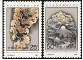 1991年J176 西藏解放四十周年邮票 JT票 全品