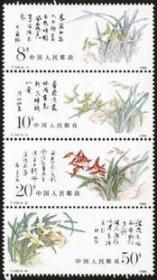 1988年 T129兰花邮票 集邮收藏 JT邮票 花卉邮票原胶全品