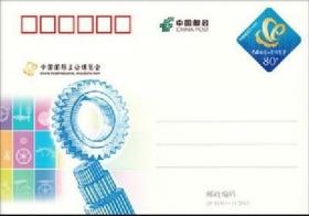 2013年纪念邮资明信片 JP183 中国国际工业博览会