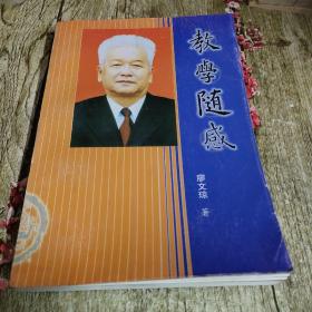 教學(xué)隨感