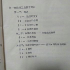 高分子化学现场教材(缩聚反应部分)