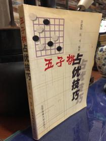 五子棋占优技巧