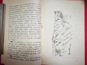 湖南省部分山、洞、泉名及特征漫录（1984年1版1印）