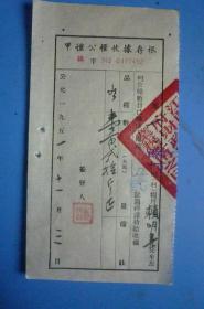 1951年 甲种公粮收据存根（交纳人：江西省某县南村赖明善）