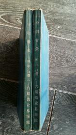 中国针灸
1991年11卷1至6期合订本