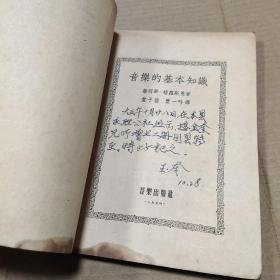 音乐的基本知识
