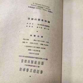 音乐的基本知识
