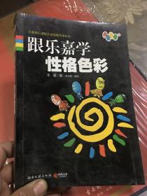 跟乐嘉学性格色彩