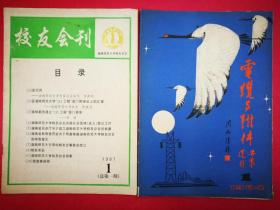 电缆与附件安装运行（1984.1创刊号）（书前有周而复等名家为本刊题词手迹）