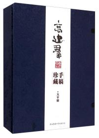 大平原：手稿影印本：全3册