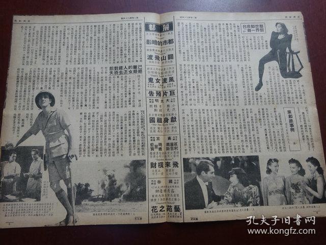 民国28年《亚洲影讯》第2卷第34期