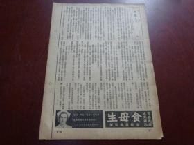 民国28年《亚洲影讯》第2卷第34期