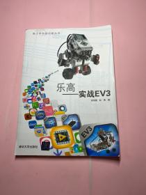 乐高:实战EV3