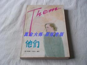 原装正版 他们  乔伊斯.卡罗尔.奥茨著 八品内干净