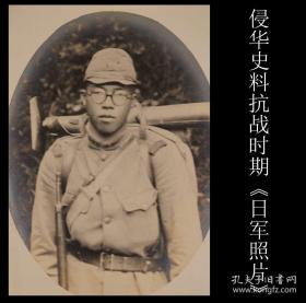 【侵华史料 日本购回 《抗战时期 日军士兵单人照片一张》 】年代悠久 大尺寸27.3X21.5CM