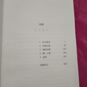 诺贝尔文学奖经典作品：编年史