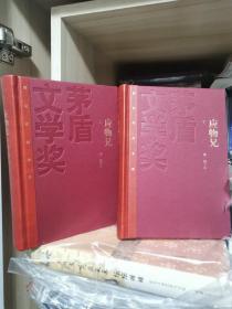 应物兄   李洱签名钤印本（第十届茅盾文学奖获奖作品，红茅版仅印6000册，一版一印，上下两册，签名在上册）