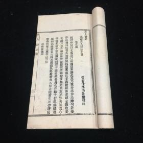 吉人诗钞  （滇南 吉人孙清士 著  受业什邡冯誉骢 校   线装一册全）