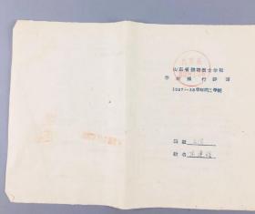 1956年山东省潍县第一中学学生成绩单2