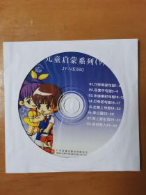 儿童启蒙系列9 VCD