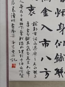 保真书画，梁庚宸书法一幅，纸本镜心，尺寸128.5×63cm，中国煤矿书法家协会副主席，河北省书法家协会评审委员会副主任。