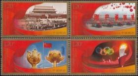 2009-25中华人民共和国成立六十60周年4枚邮票套票