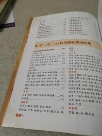 中国家庭自疗经典系列·中华药膳全书：学做药膳不生病