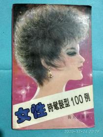 女性时髦发型100例(100多幅精美素描头像)