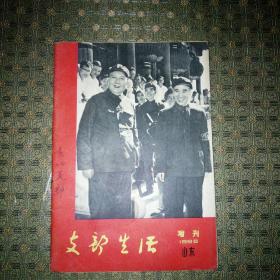 支部生活（1966年增刊）