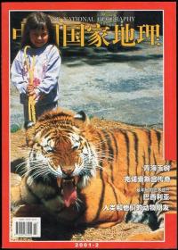 中国国家地理 2001（缺第1、5期）