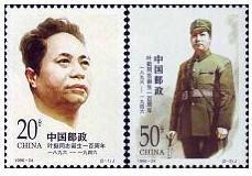 1996-24J《叶挺同志诞生一百周年》纪念邮票