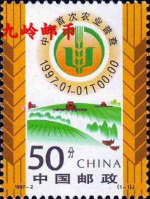 1997-2《中国首次农业普查》纪念邮票1套1枚