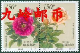 1997-17《花卉》特种邮票1套2枚