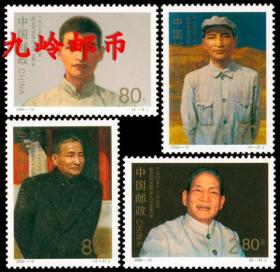 2000-12 陈云同志诞生九十五周年(J) 邮票