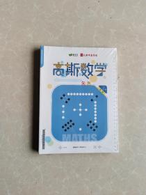 高斯数学2阶 秋季