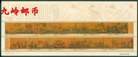 2005-25中国古代名画《洛神赋图》小版 邮票