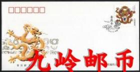 2012-1《壬辰年》邮票首日封 三轮生肖龙年邮票  总公司首日封